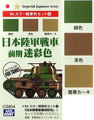 Cs604 Imperial Japanese Army Color Set 2