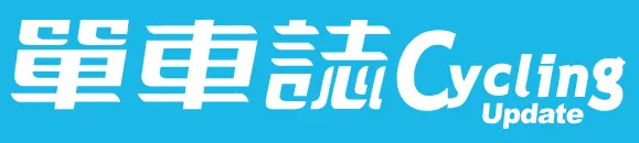 單車誌 - 台灣 / Cycling Update Magazine 1