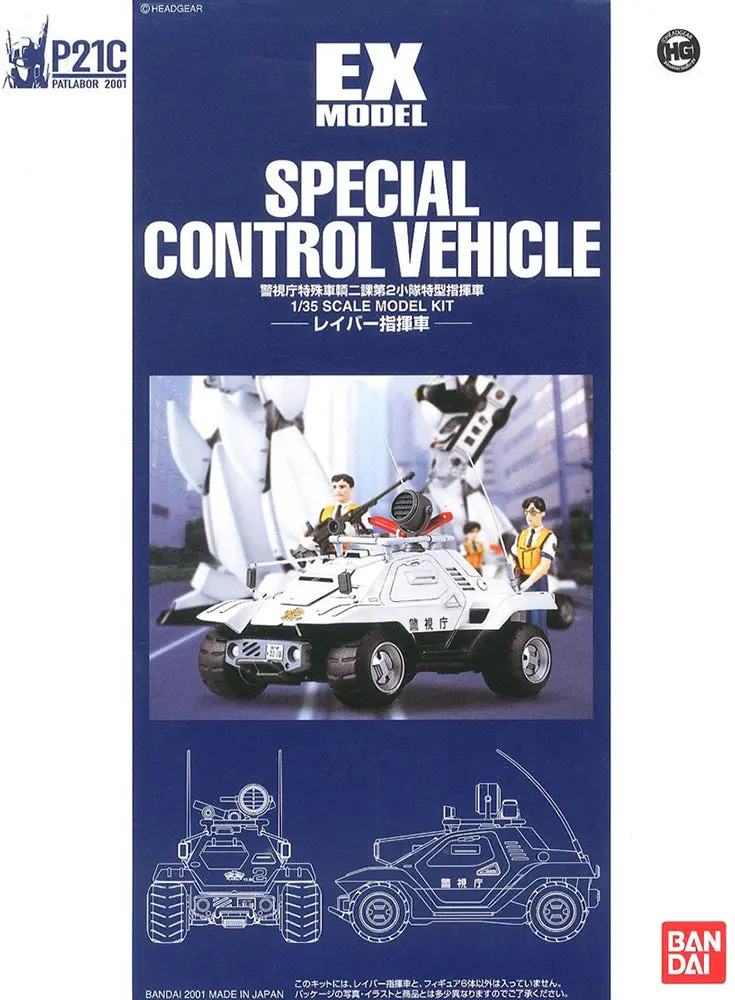 Ex Model 1/35 Special Control Vehicle 2