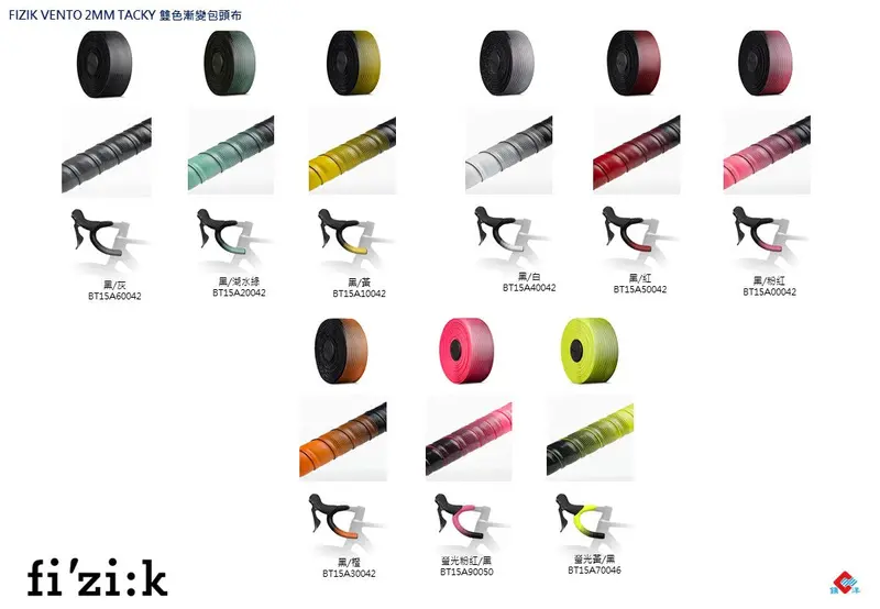 Fizik Vento 2Mm Tacky 雙色漸變包頭布 / Fizik Vento 2Mm Tacky Bi-Color Bartape 1