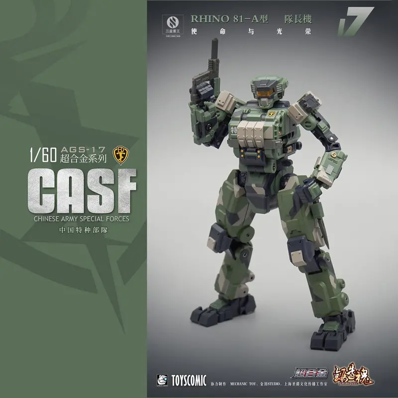 Forging Soul Ags-17 Casf Rhino 81-A Ground Force Commander Type 1