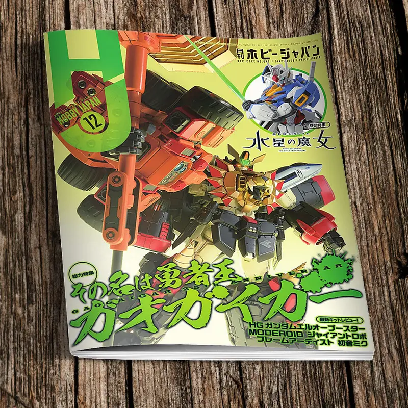 Hobby Japan Magazine December 2022 1