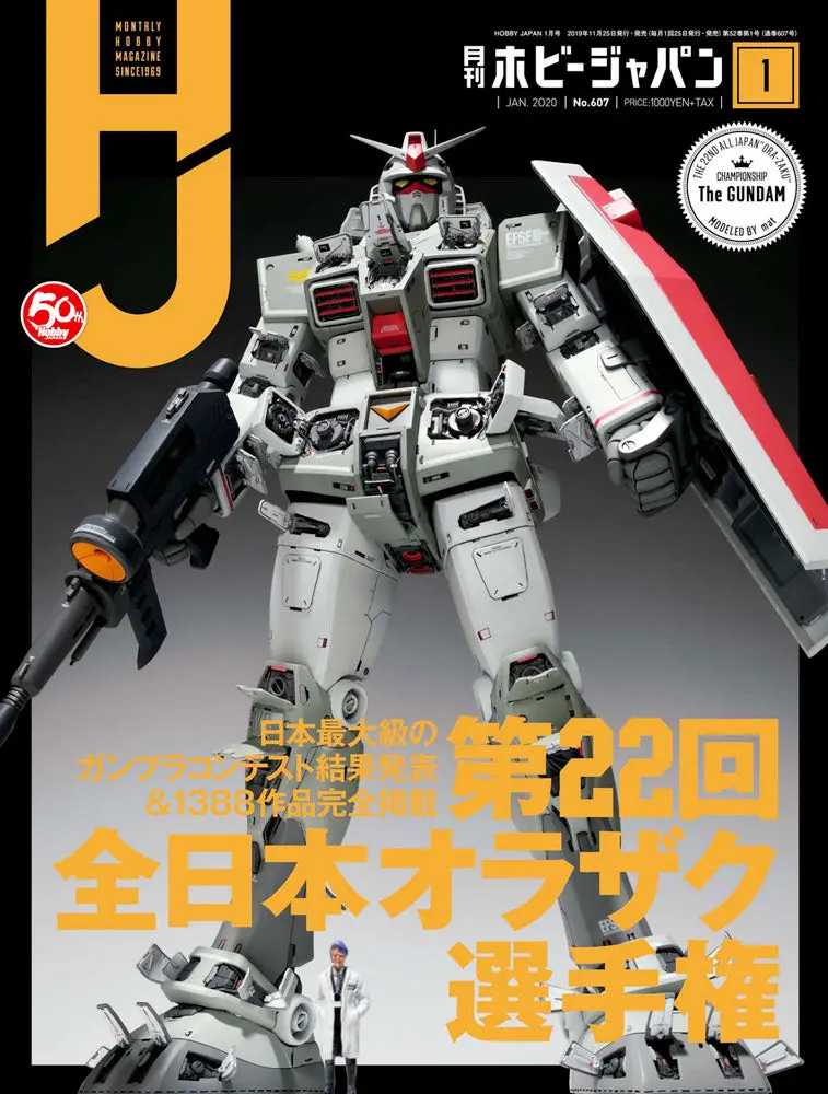 Hobby Japan Magazine January 2020 2