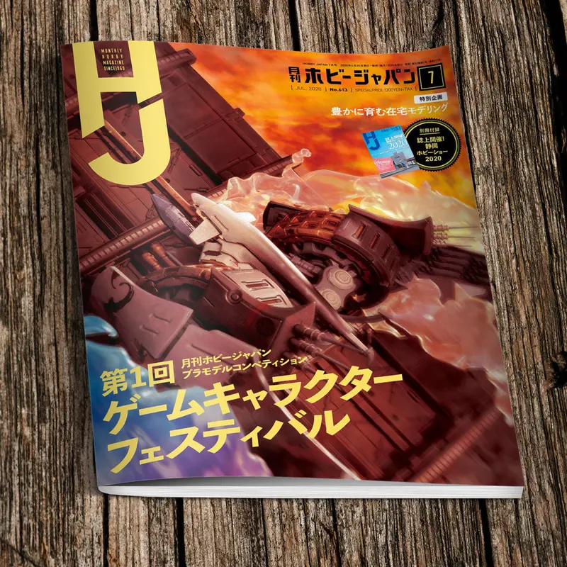 Hobby Japan Magazine July 2020 1