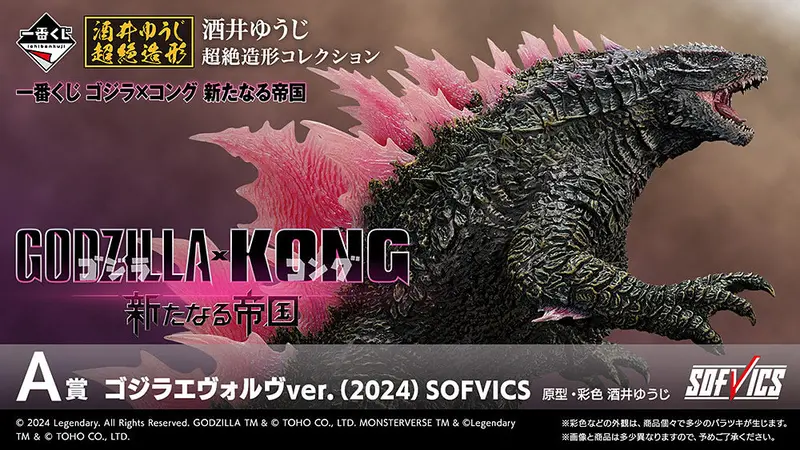 Ichibansho Figure: Godzilla (2024) -Heat Ray Ver.- (Godzilla X Kong: The New Empire) 2