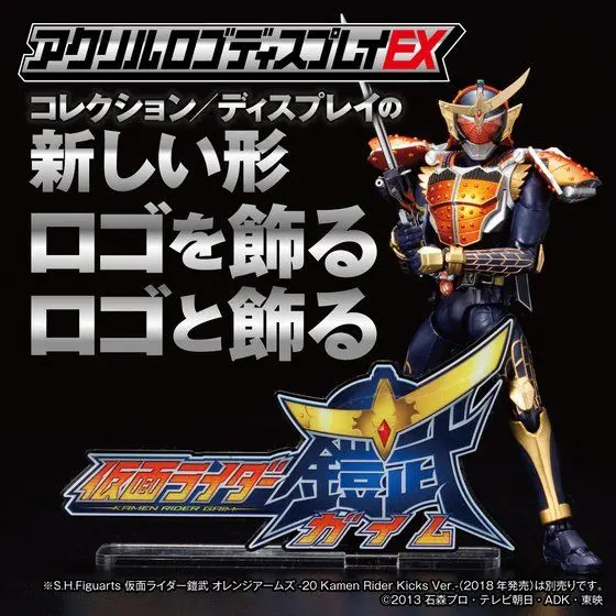 Logo Display Kamen Rider Gaim 2