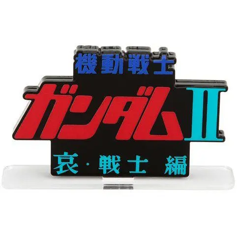 Logo Display Mobile Suit Gundam Ii Soldiers Of Sorrow 1