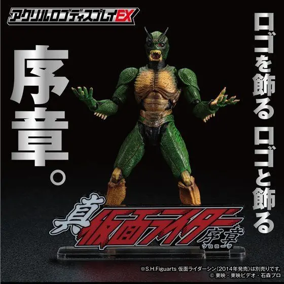 Logo Display Shin Kamen Rider: Prologue 2