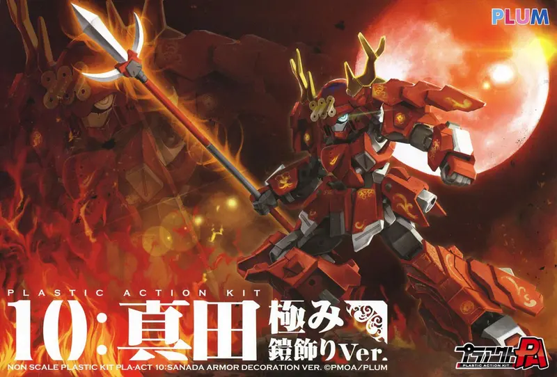 Pla-Act 10: Sanada Kiwami Yoroikazari Ver. 2
