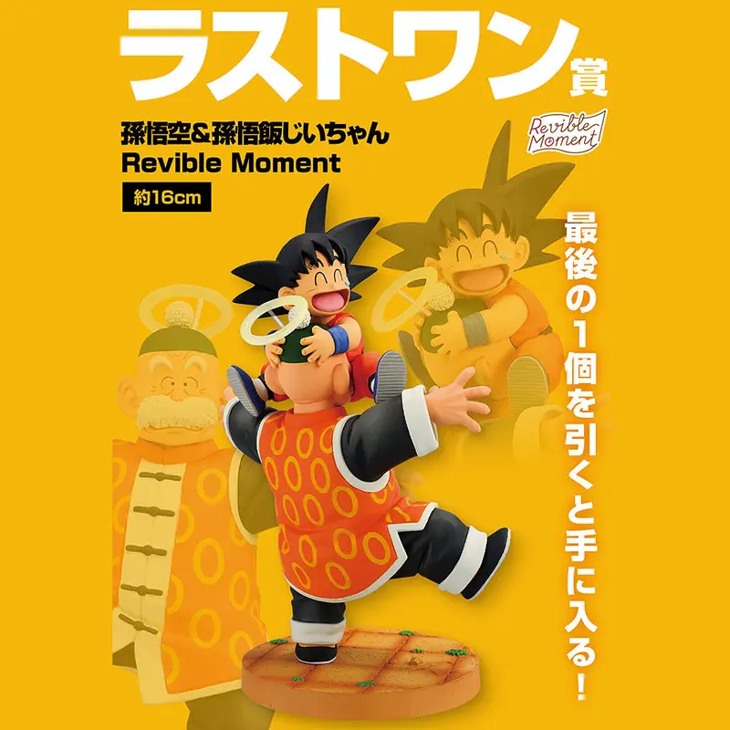 Revible Moment Ichibansho Figure: Son Goku & Grandpa Son Gohan (Dragon History Ii) (Dragon Ball) 1