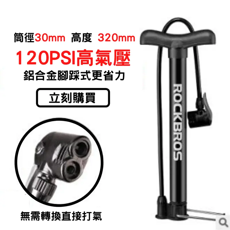 Rockbros 120Psi 短身座地泵 / Rockbros 120Psi Short Floor Pump 1