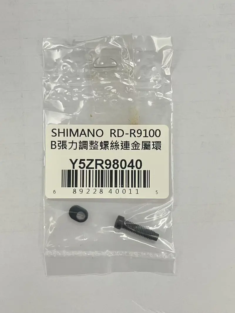 Shimano Rd-R9100 B 張力調整螺絲連金屬環 / Shimano Rd-R9100 B-Tension Adjust Screws & Plate 1