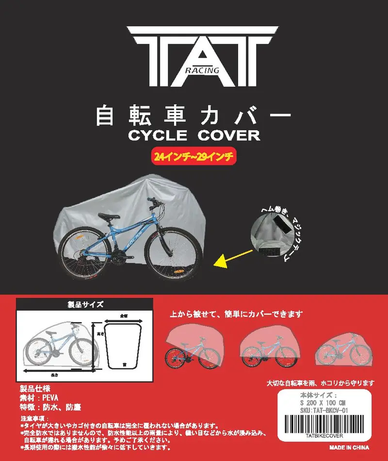 Tat Peva 6絲 魔術貼單車雨罩 200X100cm - 灰色 - 細碼 / Tat Peva 6 Bike Cover 200X100cm - Grey - S 1