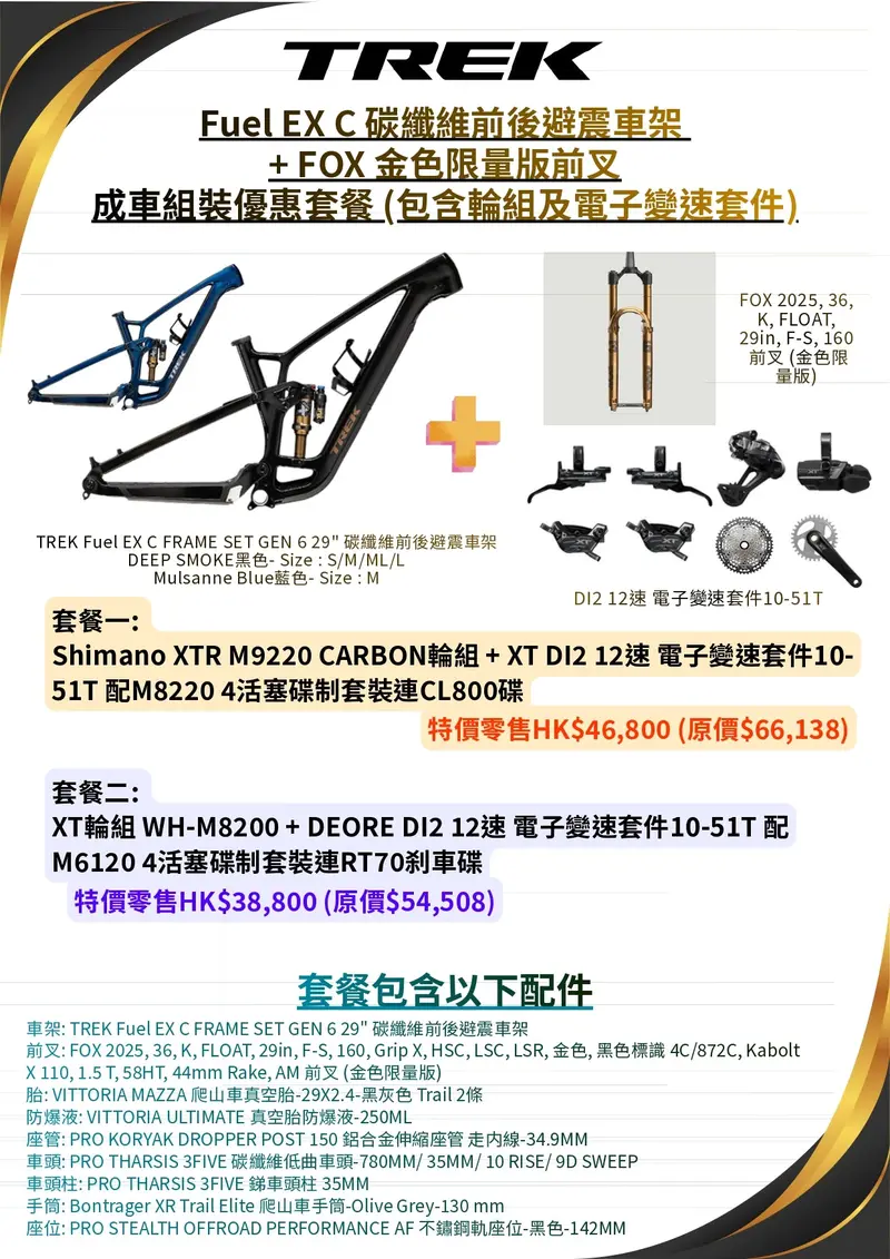 Trek 成車組裝優惠套餐，詳情請咨詢網店客服:6218 0747 1